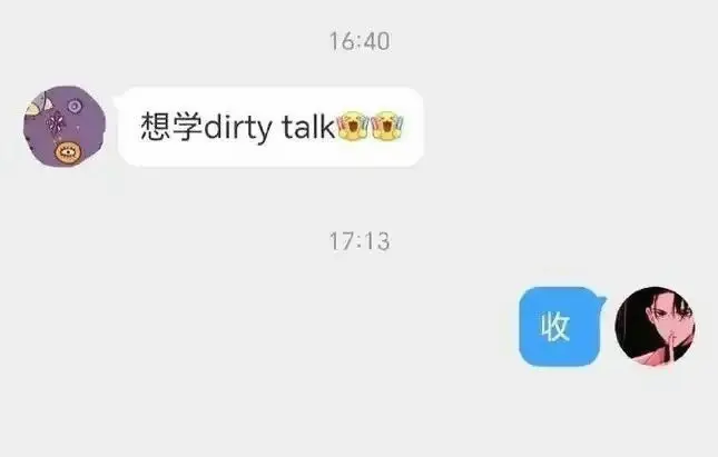 【西檬之家】Dirty talk是什么？字母圈新人入圈指南